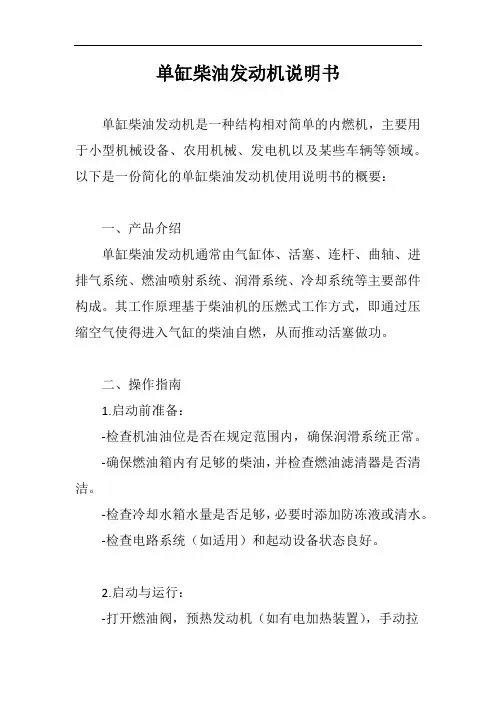 单缸柴油发动机说明书