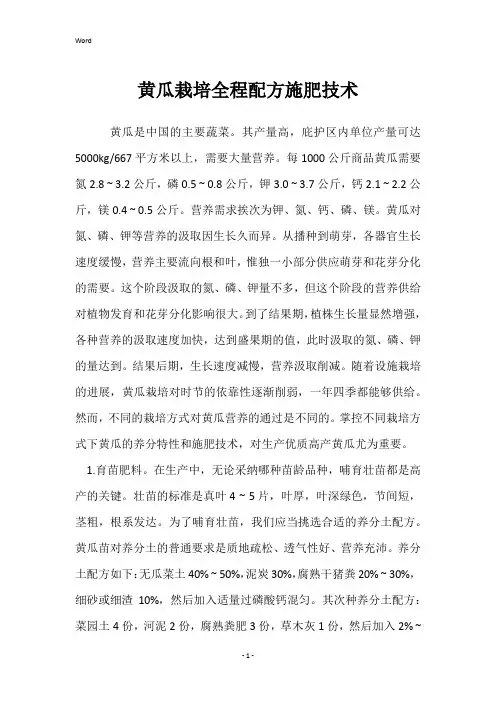 黄瓜栽培全程配方施肥技术