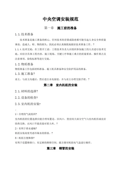 中央空调安装规范