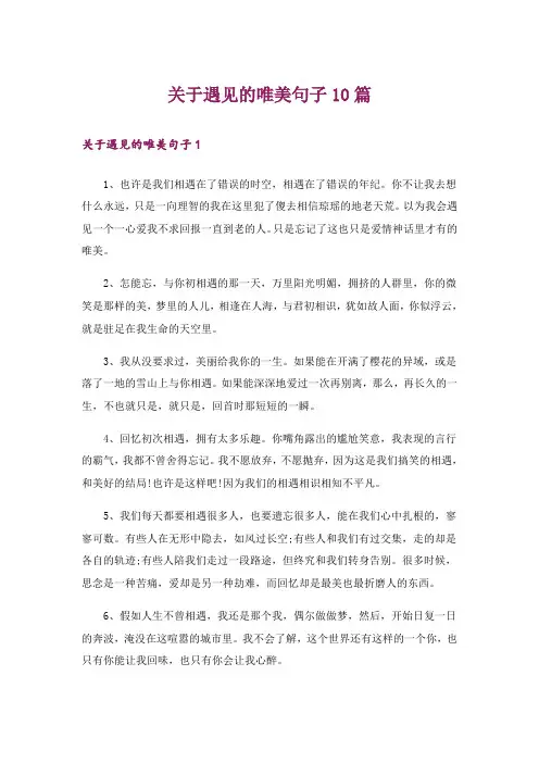 关于遇见的唯美句子10篇