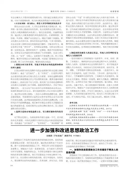进一步加强和改进思想政治工作