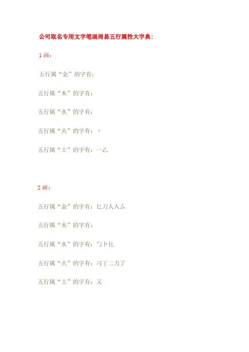 取名专用文字笔画周易五行属性大字典