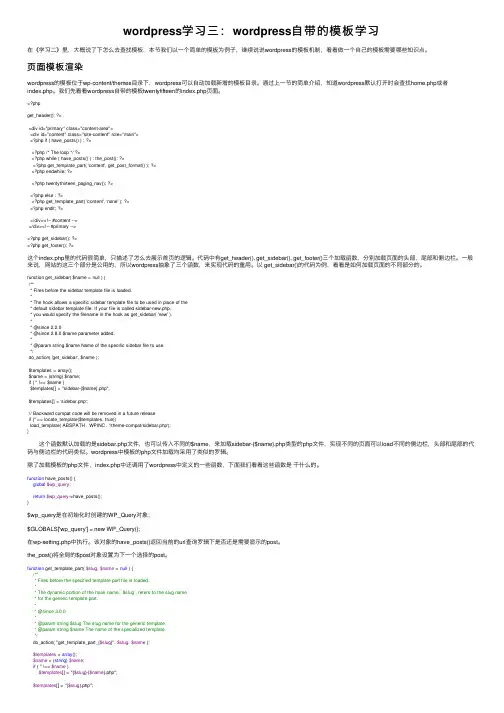 wordpress学习三：wordpress自带的模板学习