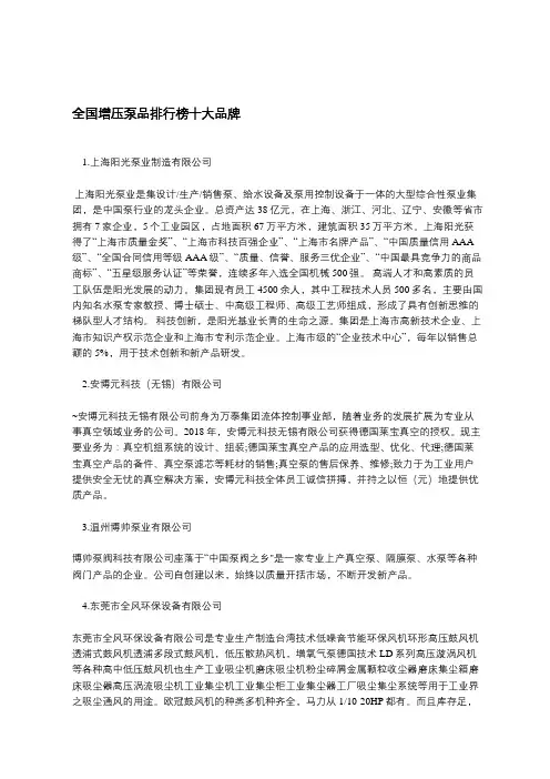 全国增压泵品排行榜十大品牌
