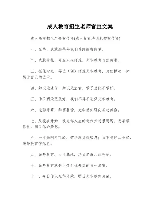 成人教育招生老师官宣文案