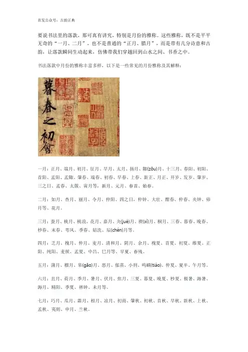书法落款中月份的雅称