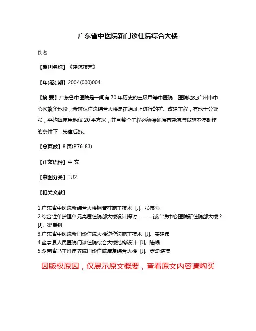 广东省中医院新门诊住院综合大楼