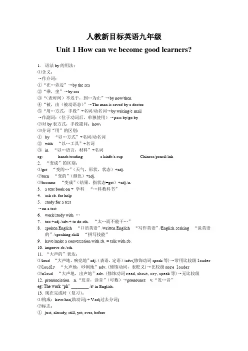 人教版英语九年级 Unit1 单元重点知识总结