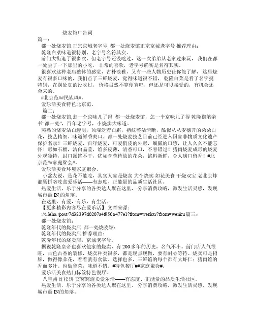 烧麦馆广告词