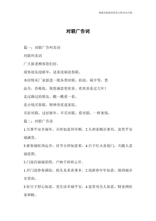 对联广告词