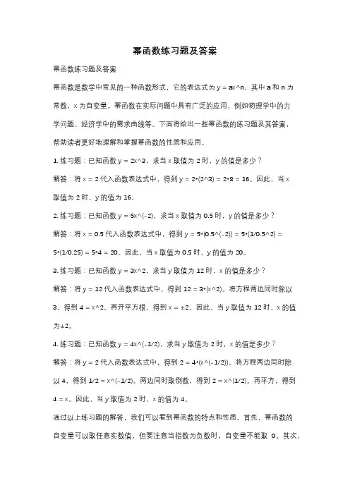 幂函数练习题及答案