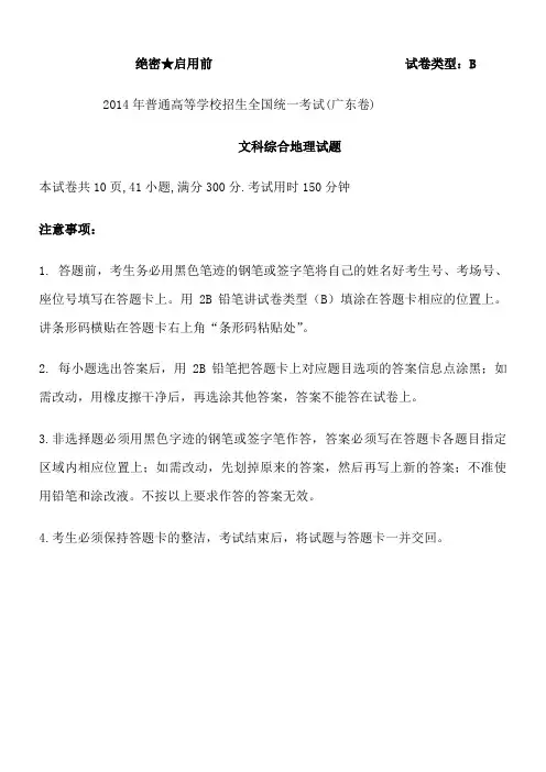 2014年高考广东文综地理试题