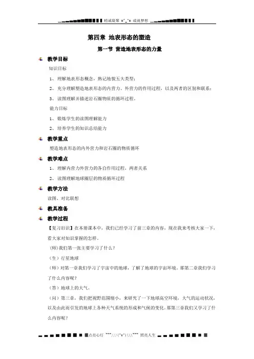 人教版地理必修1《营造地表形态的力量》word教案