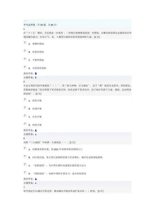 十三五规划思路的解读试题与答案