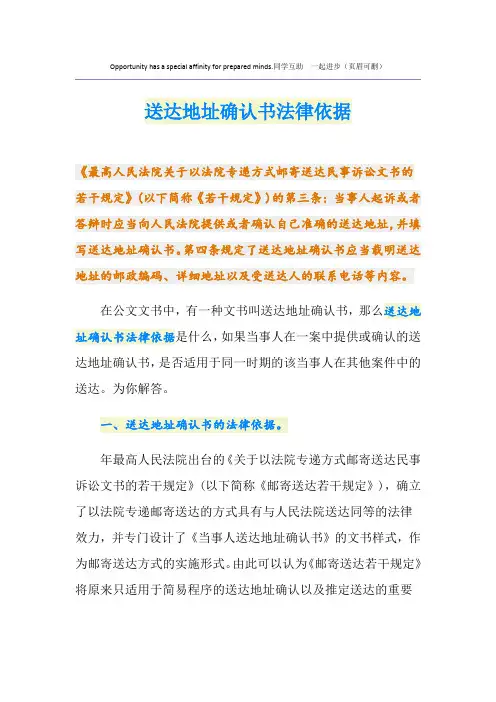 送达地址确认书法律依据