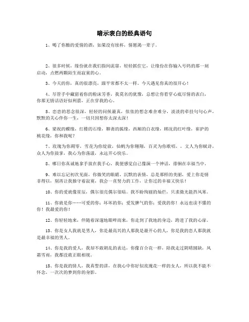 暗示表白的经典语句
