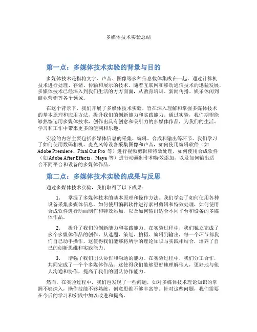 多媒体技术实验总结