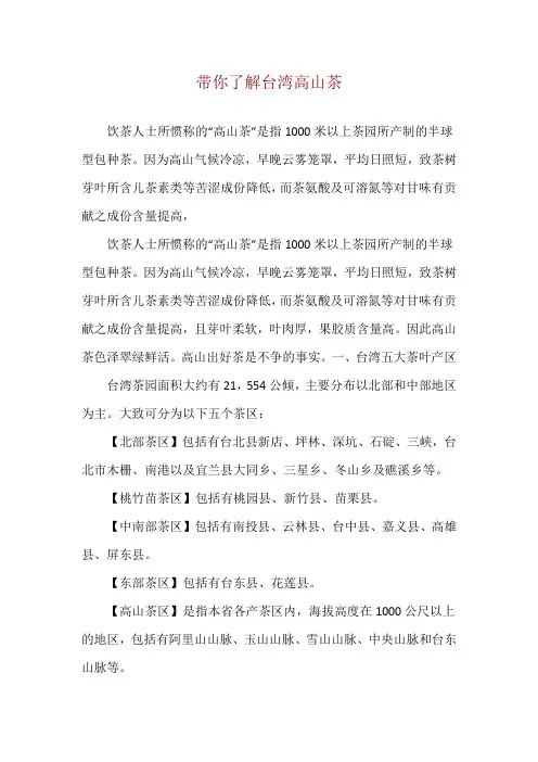 带你了解台湾高山茶