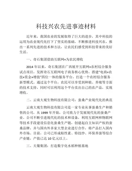 科技兴农先进事迹材料