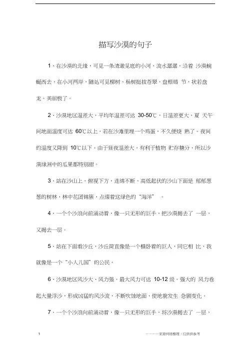 描写沙漠的句子