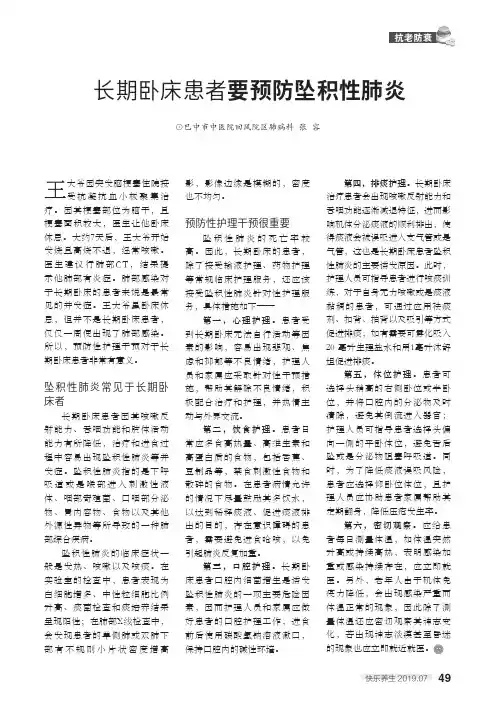 长期卧床患者要预防坠积性肺炎