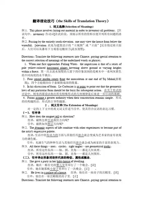 翻译理论技巧(the skills of the translating theory)