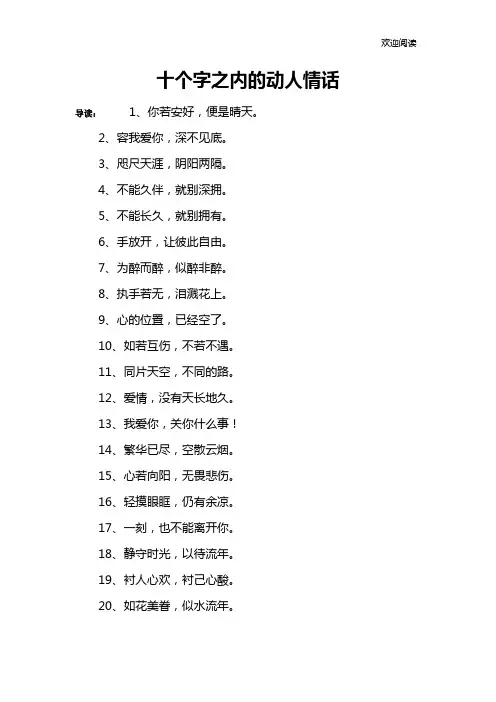 十个字之内的动人情话