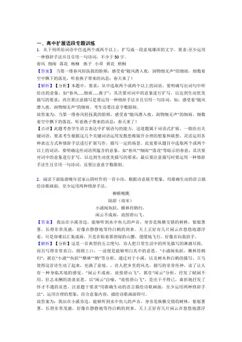 高考语文复习《扩展语段》专项综合练习及答案
