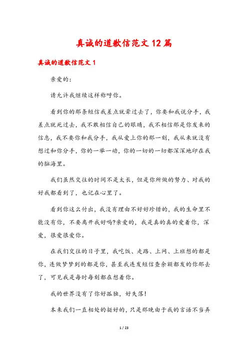真诚的道歉信范文12篇