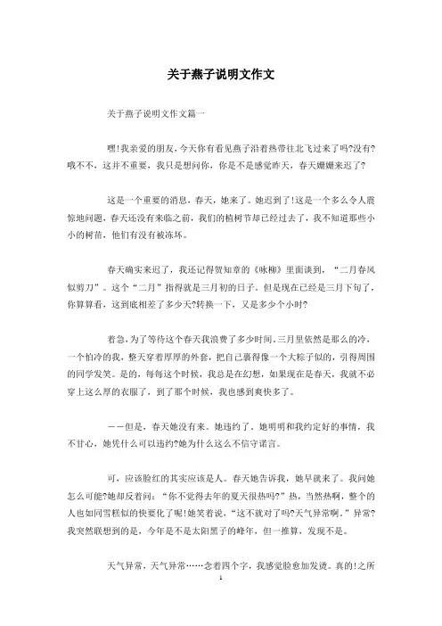 关于燕子说明文作文