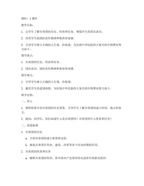 大学生班级团课教案设计