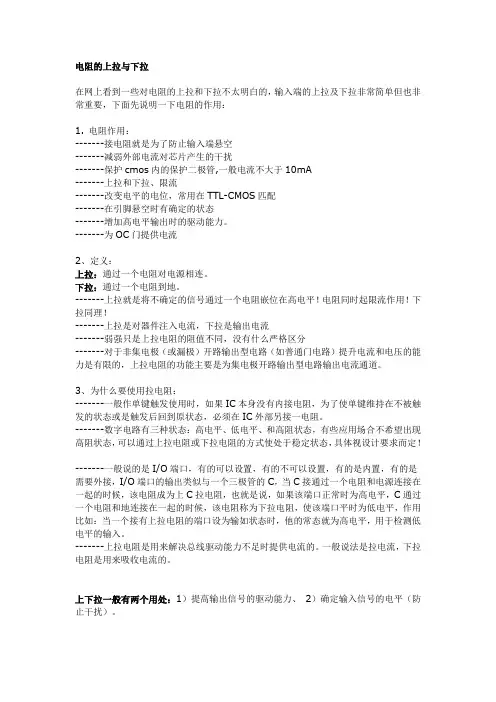 电阻的上拉与下拉