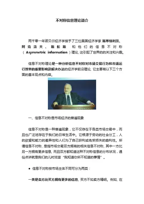不对称信息理论简介