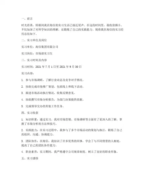 我的实习报告海信