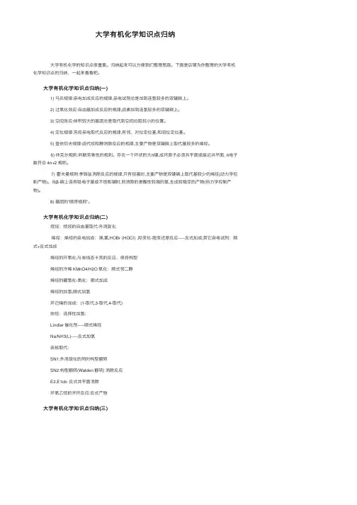 大学有机化学知识点归纳