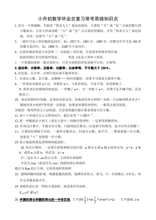 小升初数学毕业总复习常考易错知识点