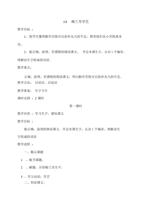 14梅兰芳学艺