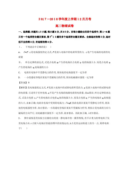 高二物理12月月考试题(含解析)