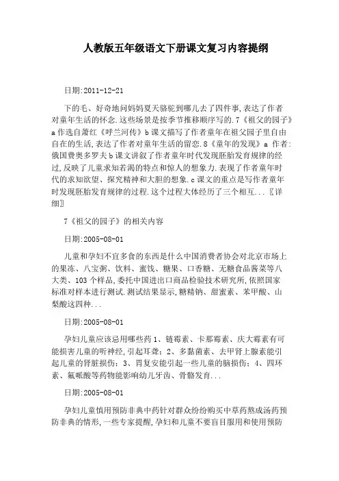 人教版五年级语文下册课文复习内容提纲