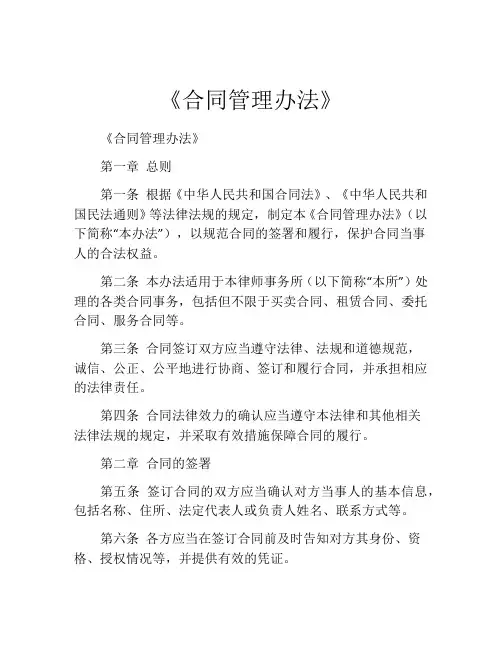 《合同管理办法》
