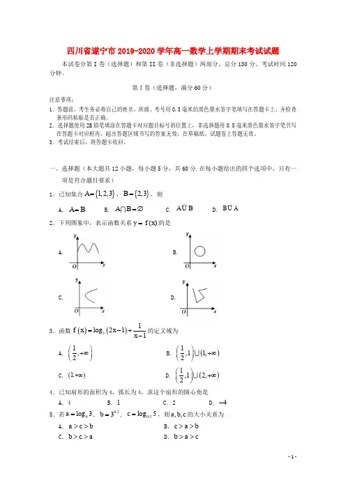 四川省遂宁市2019_2020学年高一数学上学期期末考试试题202001080232