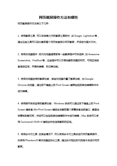网页截屏操作方法有哪些