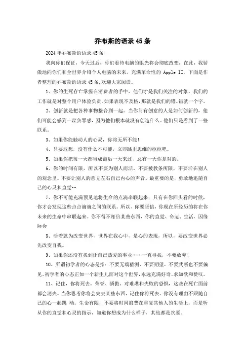 乔布斯的语录45条