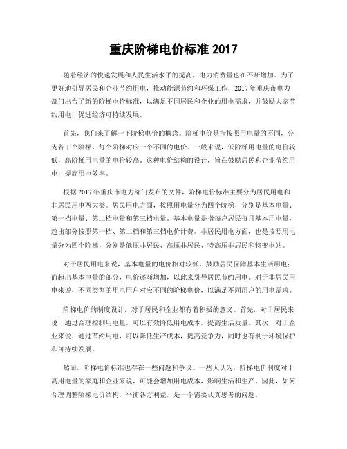 重庆阶梯电价标准2017