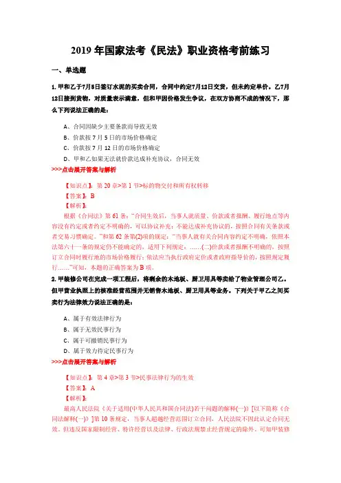 法考《民法》复习题集(第56篇)
