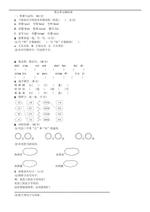 二年级上册语文试题课文(四)第五单元测试卷人教部编版(含答案)