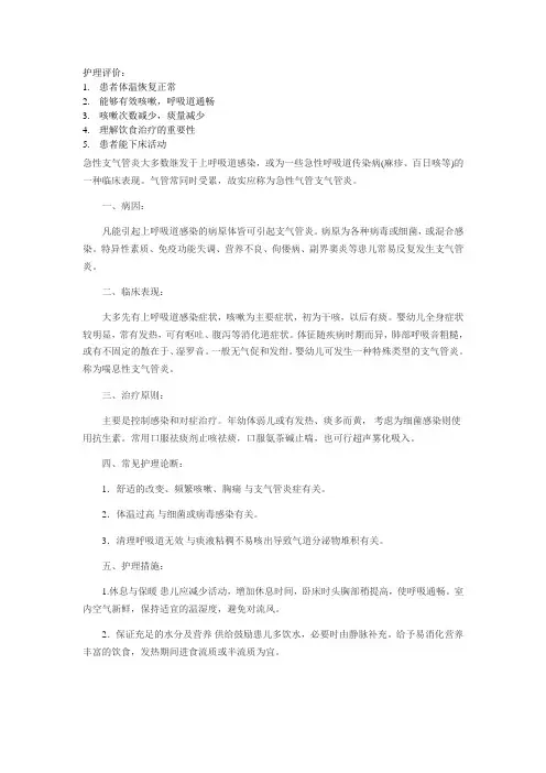 急性支气管炎护理