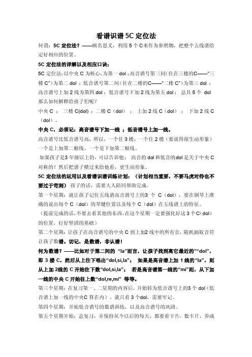 看谱识谱5C定位法
