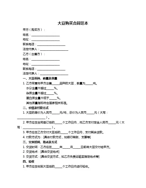 大豆购买合同范本