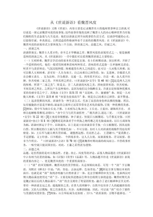 从世说新语-魏晋风度